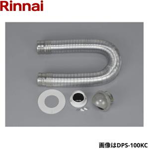 DPS-80KC リンナイ RINNAI 乾太くんオプション部材 ダンパー付排湿管セット Φ80 送料無料