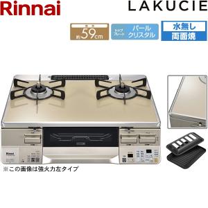 RTS65AWK14RG-CR/LPG リンナイ RINNAI テーブルコンロ ラクシエ 水無