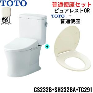 CS232B-SH232BA-TC291#SC1 TOTO ピュアレストQR+普通便座セット パステルアイボリー 手洗なし 床排水 レバー洗浄 送料無料｜all-kakudai