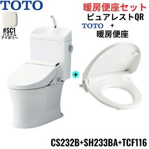 CS232B+SH233BA+TCF116#SC1 TOTO ピュアレストQR+暖房便座セット パステルアイボリー 手洗付 床排水 レバー洗浄 送料無料