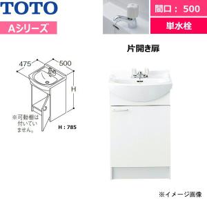 [LDA506ADU]TOTO[Aシリーズ]洗面化粧台[化粧台のみ]間口500mm[単水栓][洗面ボウル高さ750mm][送料無料