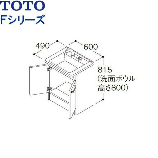 LDPL060BAGEN2A TOTO Fシリーズ 洗面化粧台 下台のみ間口600mm 一般地仕様 ...