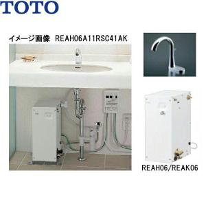 REAK06A11SSC85G1K TOTO 湯ぽっと パブリック洗面・手洗い用 約6L据え置きタイプ 送料無料