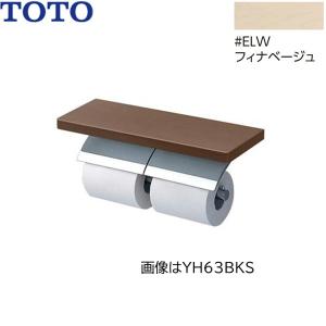 TOTO YH700AD TOTO棚付二連紙巻器 送料無料 : 住設ショッピング - 通販