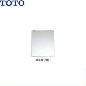 YM4560F TOTO耐食鏡(角型) 450x600 送料無料｜all-kakudai