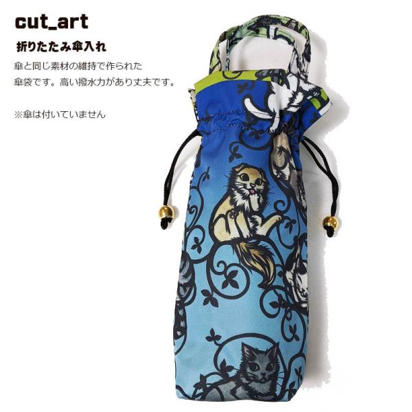 折りたたみ傘用 巾着袋 傘フォルダー 切り絵・cut_art　さとうみよ　傘に使われる防水生地で作ら...