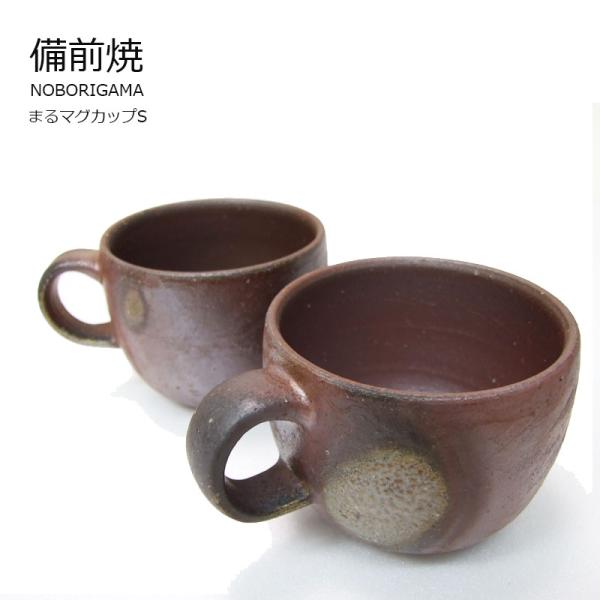 備前焼 マグカップ コーヒーを楽しむ器　Quiet House まるマグカップS (目安150cc)...