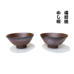 備前焼 飯碗　Quiet House めし椀 S  登り窯焚き　食器 Q22aw-wan0102 食卓が落ち着く素敵な食器　茶碗｜all-kkclimb