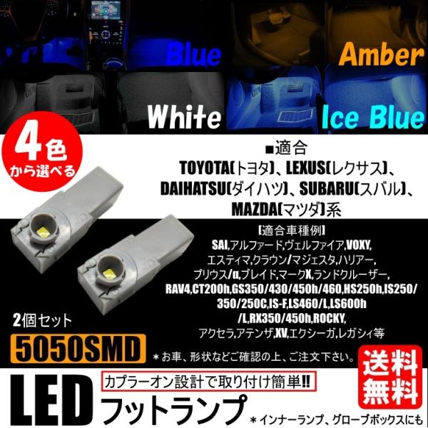 LED フットライト インナーランプ グローブボックス ホワイト/イエロー/ブルー/アイスブルー