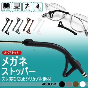 メガネストッパー メガネ ズレ落ち防止 柔らか...の詳細画像1