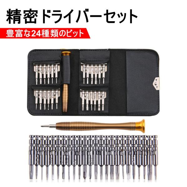 精密ドライバーセット 特殊ドライバー ビット ドライバーキット コンパクト DIY 精密 修理 分解...