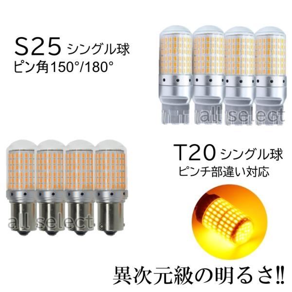 超爆光 上級モデル LED ウインカー バルブ S25 180° 150° T20 ピンチ部違い ア...