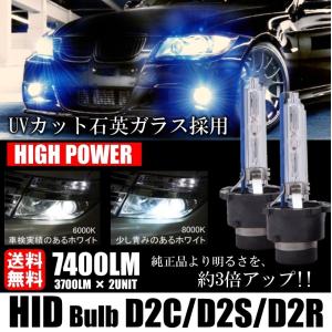 純正HID交換用 ヘッドライト HIDバルブ D2C D2S/D2R兼用 2本 6000K/8000...