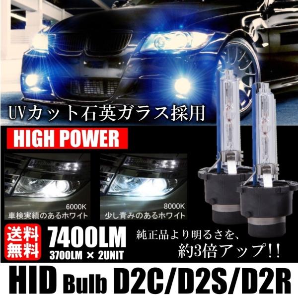 純正HID交換用 ヘッドライト HIDバルブ D2C D2S/D2R兼用 2本 6000K/8000...
