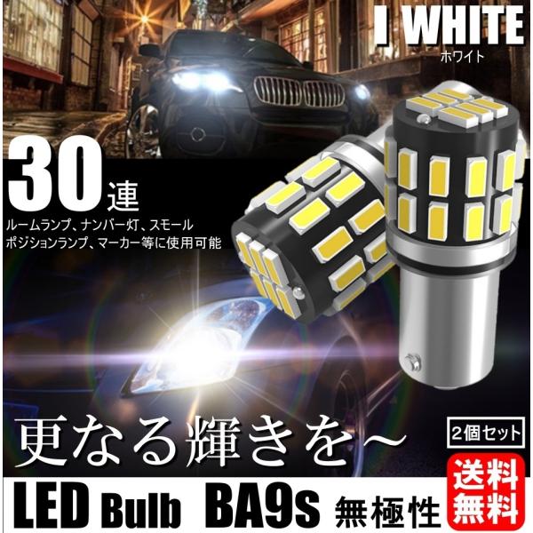 更に明るく!! 30連 G14 BA9s T8.5 3014SMD 12V LEDバルブ ホワイト ...