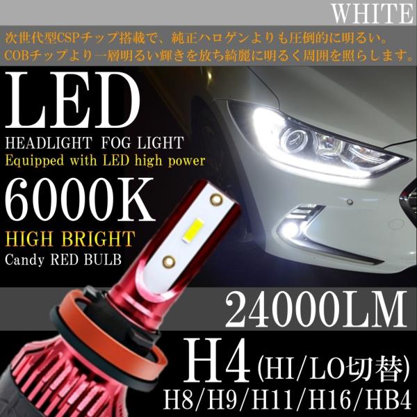 圧倒的明るさを〜 送料無料 24000LM 爆光LED 6000K H4/H8/H9/H11/H16...