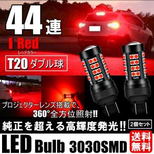 LED  T20 ダブル 44連 ブレーキランプ ブレーキライト ストップランプ テールランプ 赤 ...