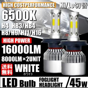 高輝度 LEDヘッドライト フォグランプ H4/H8/H9/H11/H16/HB3/HB4 COBチップ 12V 8000Lm 6500K 2本 車検対応 ポン付け Hi/Lo 切替式｜all select