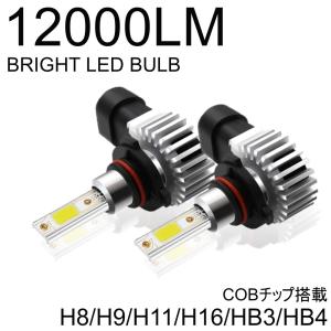 高輝度 LEDヘッドライト フォグランプ H8/H9/H11/H16/HB3/HB4 12000Lm 6000K 2本 車検対応 ポン付け 60w ホワイト｜all-select