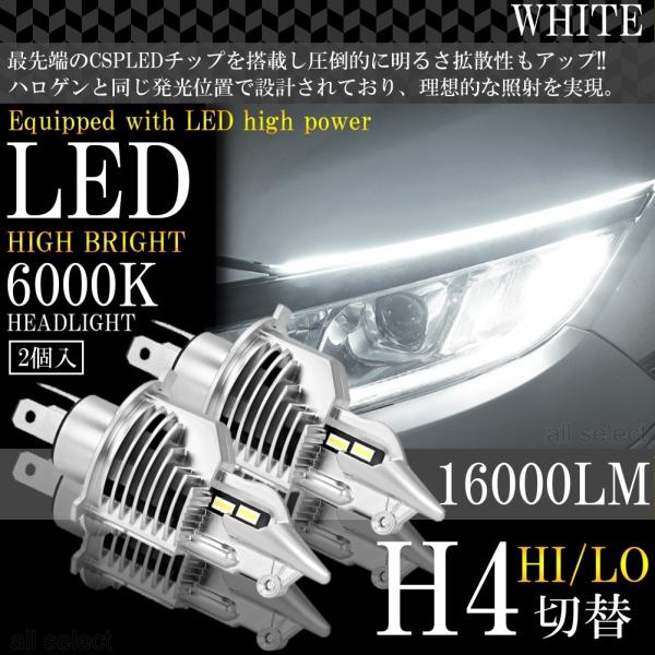 LEDヘッドライト H4 Hi/Lo 車検対応 高輝度16000LM ヘッドランプ ホワイト 600...