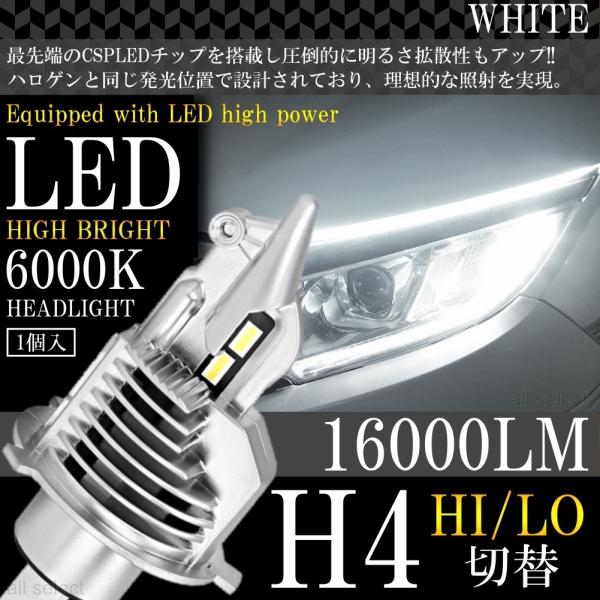 LEDヘッドライト H4 Hi/Lo 車検対応 高輝度16000LM ヘッドランプ ホワイト 600...
