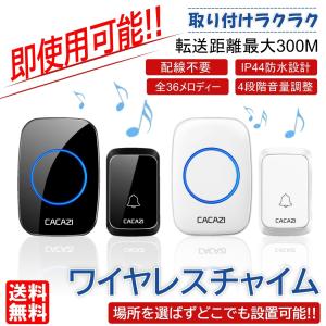 インターホン ワイヤレスチャイム 玄関 チャイム ワイヤレス ドアベル 防水 ピンポン 呼び鈴 ベル センサー 介護 無線 防水 受信機 おしゃれ 子供 交換