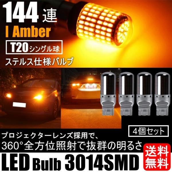 LED ウインカー バルブ T20 シングル S25-180° S25-150° ステルス アンバー...