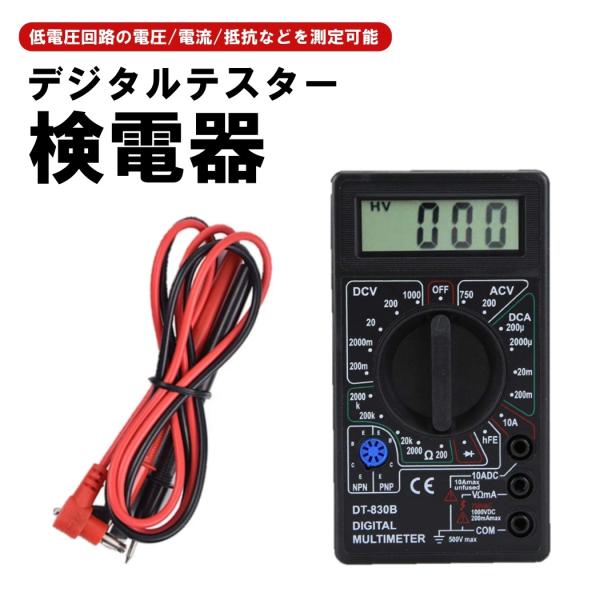 送料無料 デジタルテスター 電気測定器 電流 電圧 抵抗 直流 交流 対応 自動車整備 電子工作 マ...