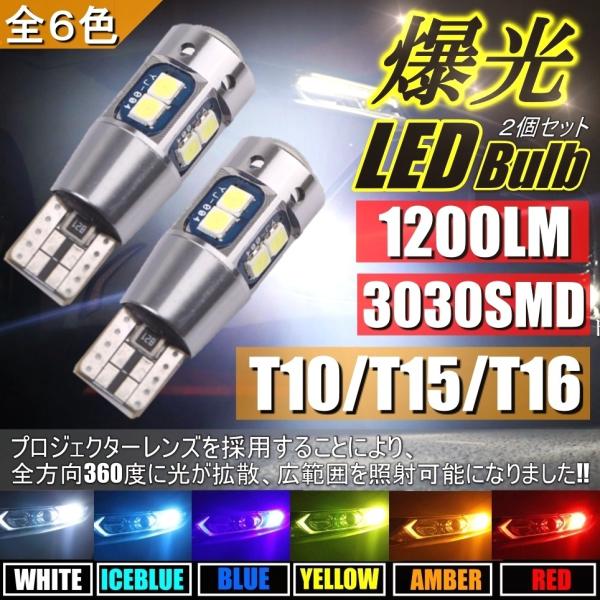 T10/T15/T16 LED ポジション球 バックランプ球 12V  LEDバルブ 無極性 キャン...