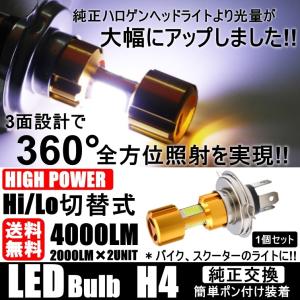 LEDヘッドライト 高輝度COBLEDチップ バイク用LED ヘッドライト H4 Hi/Lo DC12V 6500K 2000LM スクーター 原付 オートバイ バルブ 車検対応 1個
