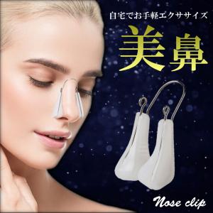 ノーズアップ ノーズクリップ 鼻高くするグッズ ...の商品画像