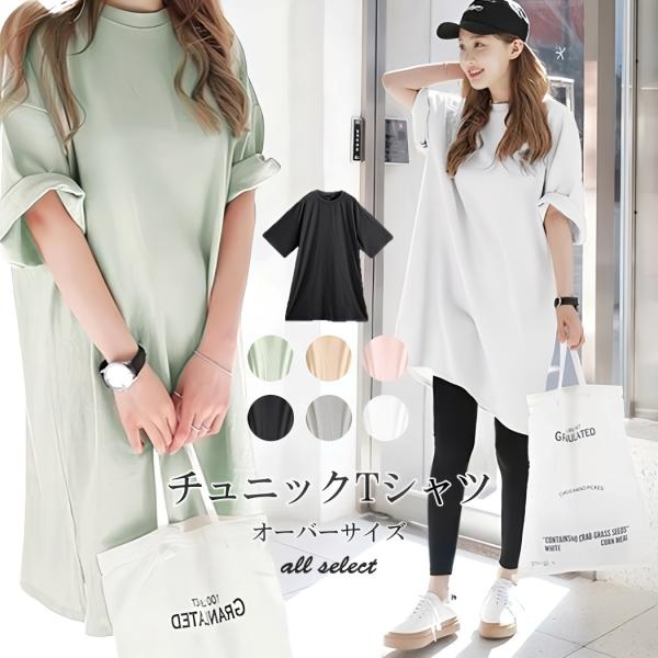 半袖 tシャツ レディース 無地 チュニック トップス 大きめ オーバーサイズ ワンピース ロング丈...