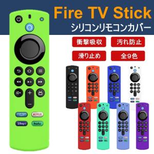 Fire TV stick 4K 第３世代 リモコン カバー ファイヤースティック