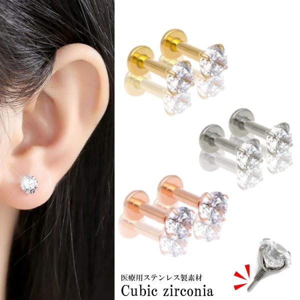 つけっぱなし 立爪CZ 金属アレルギー対応 セカンドピアス ボディピアス 軟骨ピアス キュービックジ...