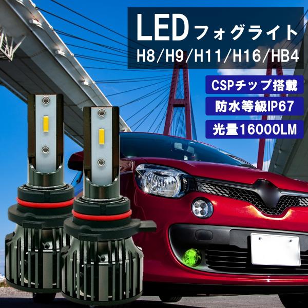 高輝度 LED 16000LM ライムグリーン H8/H9/H11/H16/HB4 LEDヘッドライ...