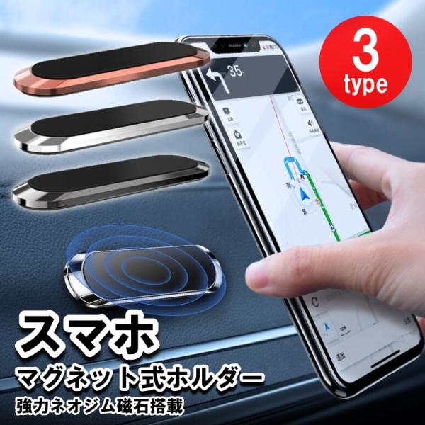 スマホホルダー 車 車載ホルダー スマホスタンド マグネット 携帯ホルダー スマートフォンホルダー ...
