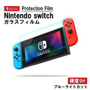 Nintendo switch ニンテンドー スイッチ用 強化ガラスフィルム 画面保護ガラス 液晶保...