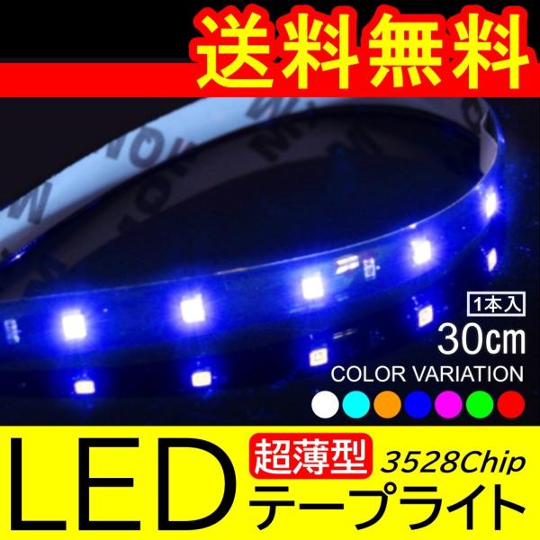 高輝度 LED 3528チップ LEDテープライト 30cm 15発 15SMD 正面発光 ブラック...