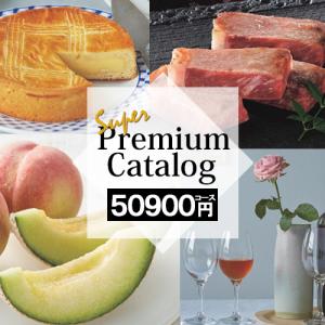 カタログギフト 最大 50％OFF 【50800円コース】 内祝い 出産内祝い 香典返し 法要 結婚内祝い お中元 仏事 引き出物 出産祝い お返し お祝い 割引 半額｜all-window