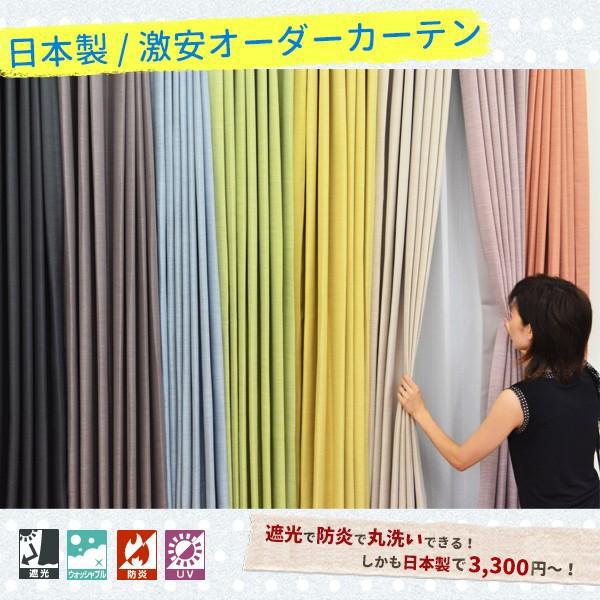 遮光カーテン　"フーガ"　シンプル　モダン　無地　ストライプ　オーダーカーテン　安い　寝室　書斎　多...