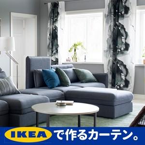 イケア カーテン「NATTGLIM ナットグリム」