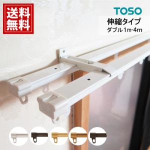 カーテンレール ダブル 伸縮 TOSO ホワイト...の商品画像