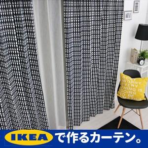 イケア カーテン「ピーコック」