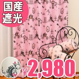 子供部屋カーテン 遮光 女の子 シンデレラ オーダーカーテン 安い ディズニー ファンにも大人気 ピンク ホワイト 可愛い 洗える ウォッシャブル 日本製 Un 404 C1000 カーテンカーテン 通販 Yahoo ショッピング