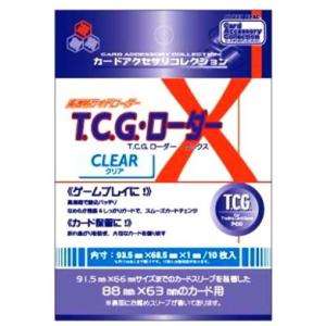 カードアクセサリコレクション T.C.G.ローダーX クリア パック - 最 