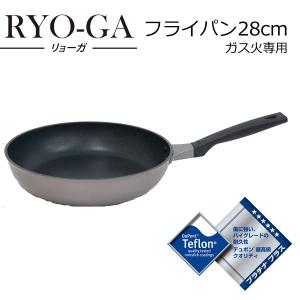 フライパン 28cm RYO-GA(リョーガ) UMIC(ユミック) ウルシヤマ金属 軽量化 ガス火専用 日本製