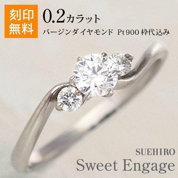 婚約指輪 格安 ダイヤモンド プラチナリング 一粒 大粒 指輪 エンゲージリング 0.2ct プロポ...