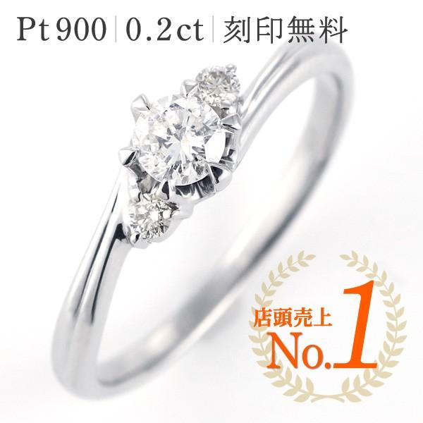 婚約指輪 安い ダイヤモンド プラチナリング 一粒 エンゲージリング 0.2ct プロポーズ用 刻印...