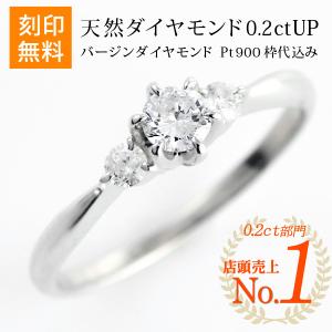 婚約指輪 ダイヤモンド プラチナリング 0.2ct プロポーズ用 刻印無料 オーダー｜all