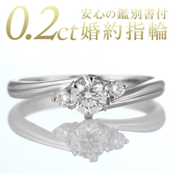 婚約指輪 ダイヤモンド プラチナリング 一粒 エンゲージリング 0.2ct 鑑別書付  付 オーダー